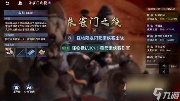 《不良人3》朱雀门之役怎么玩 朱雀门之役指南