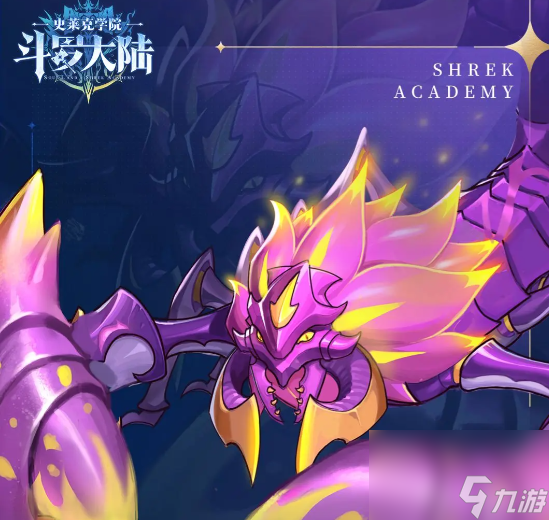 《斗罗大陆史莱克学院》几级的委托有魂骨 猎魂委托等级详解