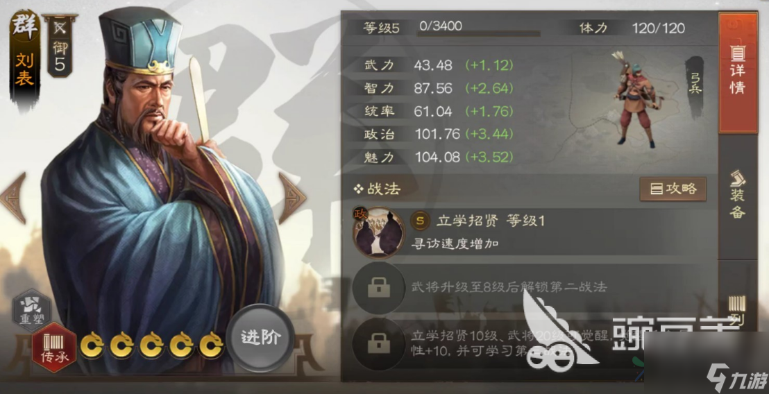 <a id='link_pop' class='keyword-tag' href='http://www.575.zj.cn/sgzzq/'>三國(guó)志戰(zhàn)棋版</a>劉表怎么樣 劉表技能屬性一覽