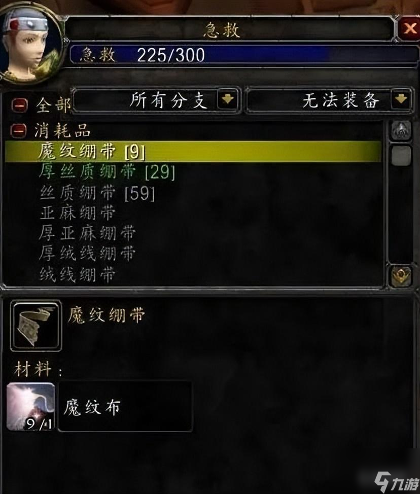魔兽世界急救225以后怎么升级（魔兽急救225-300速刷攻略）