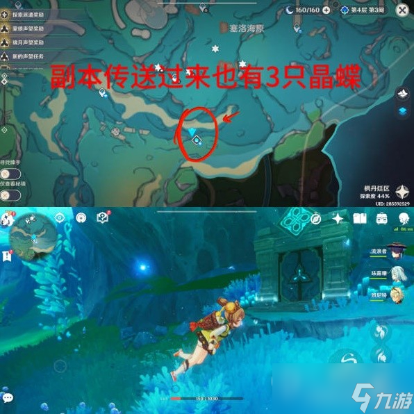 原神4.1枫丹全晶蝶速刷路线一览
