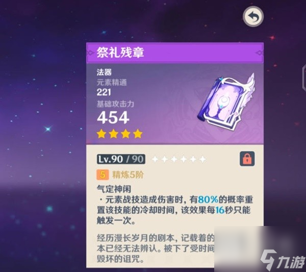 《原神》4.2版武器卡池抽取分析