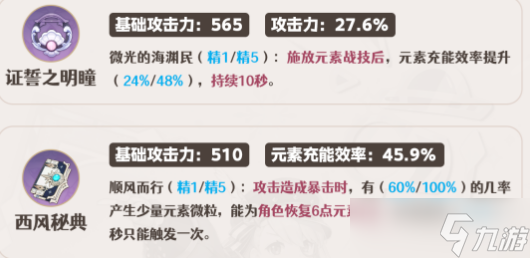 原神夏洛蒂武器推荐