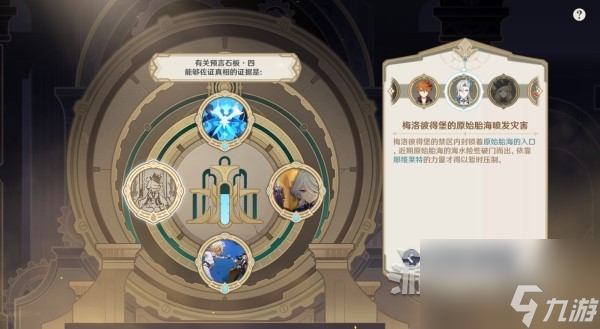 《原神》4.2枫丹主线推理及审判答案 魔神任务第四章第五幕审判选项