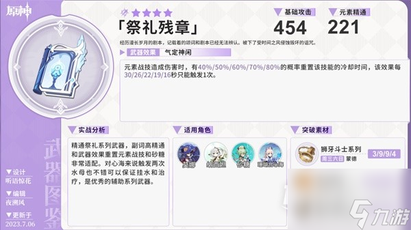 原神静水流涌之辉及碧落之珑新武器池一览