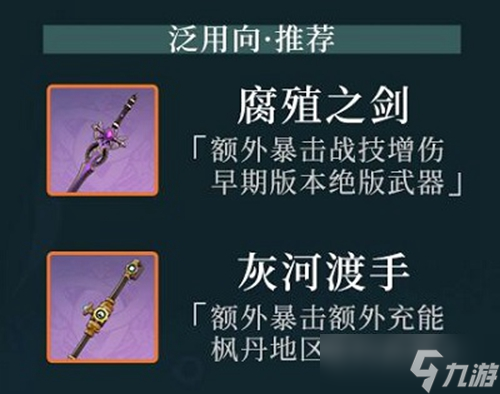原神芙宁娜武器选什么