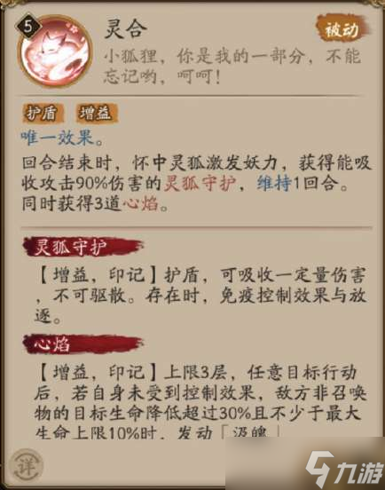 阴阳师本真三尾狐技能介绍 阴阳师SP三尾狐技能是什么