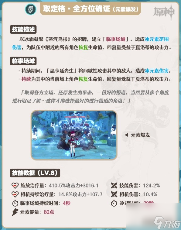 《原神》4.2版夏洛蒂全面养成攻略 夏洛蒂武器选择与圣遗物推荐