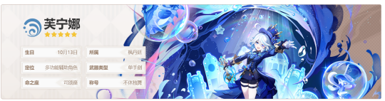 <a id='link_pop' class='keyword-tag' href='https://www.9game.cn/yuanshen/'>原神</a> V4.2芙宁娜角色攻略 配队指南
