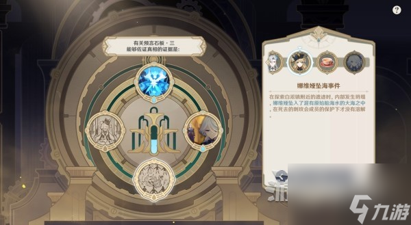 《原神》4.2枫丹主线推理及审判答案 魔神任务第四章第五幕审判选项