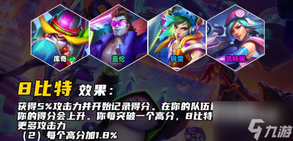 金铲铲之战s10羁绊有什么 金铲铲之战s10羁绊介绍大全介绍