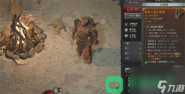 暗黑破坏神4装备售卖分解详情