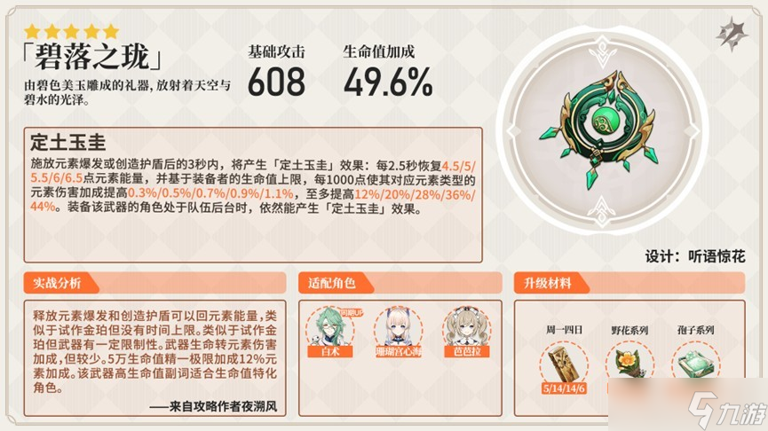 《原神》4.2白术用什么武器，可以最大程度强化