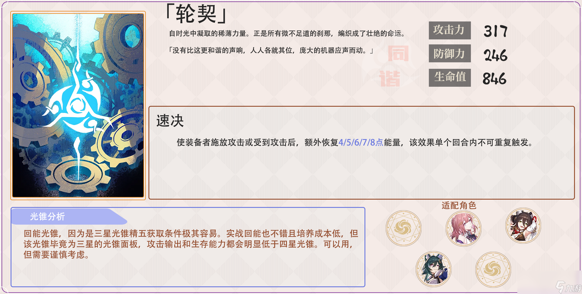 崩坏星穹铁道2024停云光锥推荐