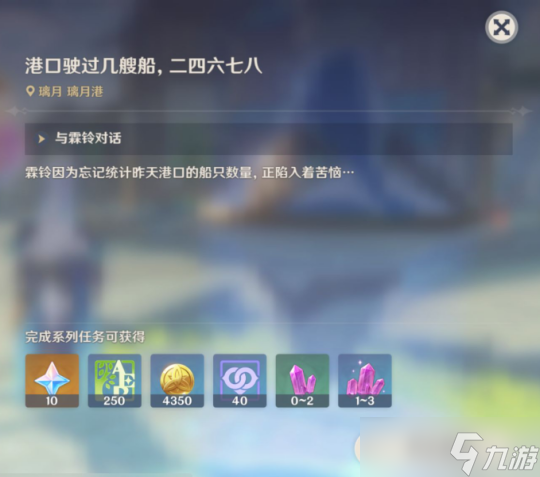【原神】璃月日常委托成就 | 梦想与工作，诗与面包