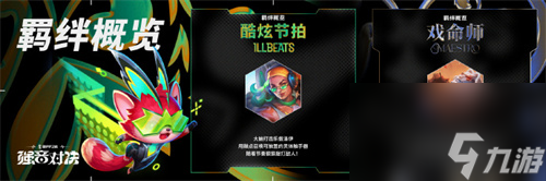 金铲铲之战S10有什么新羁绊 金铲铲之战S10新羁绊提前预览