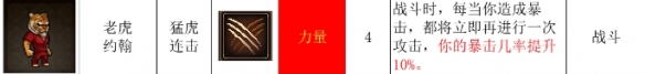 《动物迷城》老虎好感怎么刷？ 老虎约翰好感提升攻略大放送