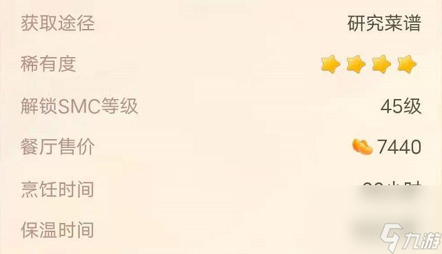 《摩尔庄园》花香糖豆食谱