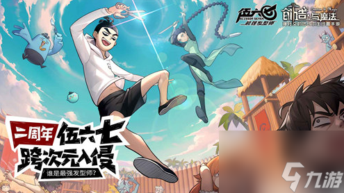 创造与魔法刺客伍六七联动内容 联动内容介绍