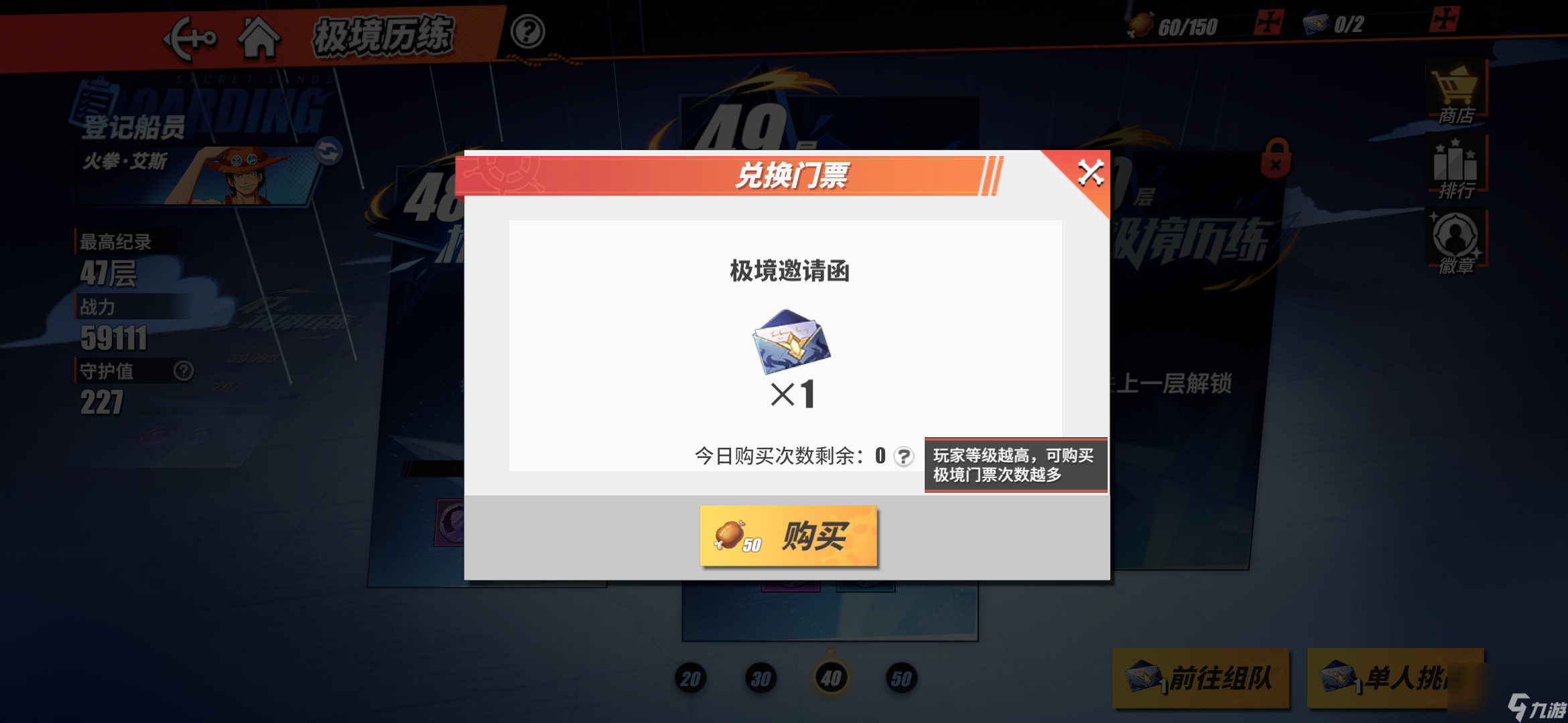 航海王热血航线：极境历练
