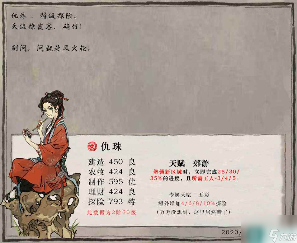 《江南百景图》仇珠培养攻略