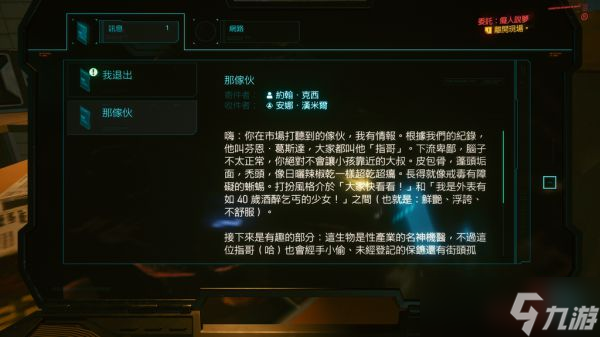 赛博朋克2077痴人说梦任务攻略