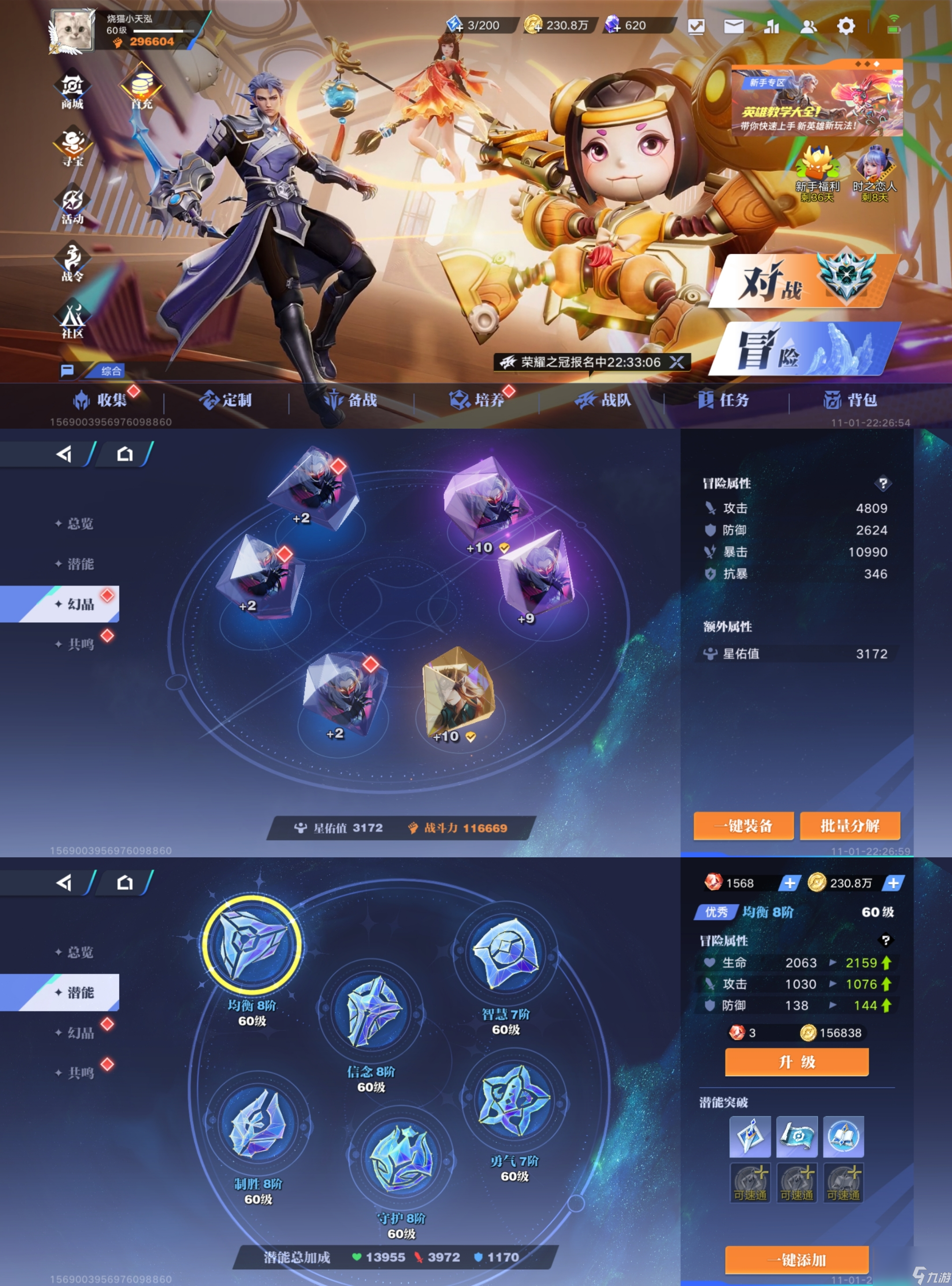 王者荣耀星之破晓：PVE养成周攻略第二周