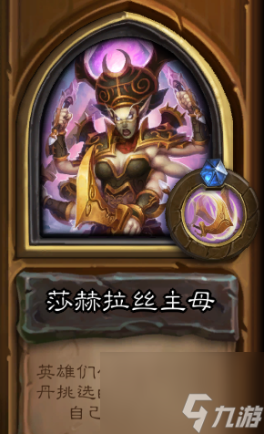 炉石传说邪火试炼第二章通关攻略