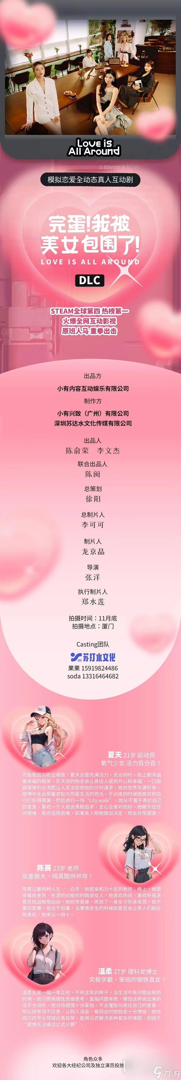 完蛋我被美女包围了DLC新角色详情