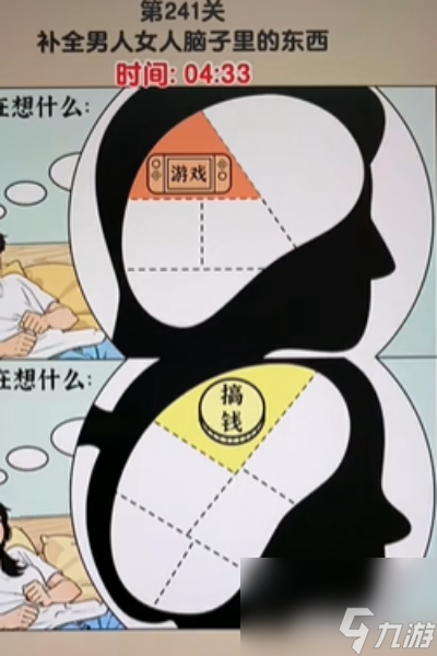 爆梗找茬王男人女人怎么过