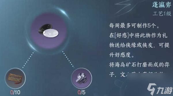 逆水寒手游蓬瀛弈怎么获取 蓬瀛弈获取方法