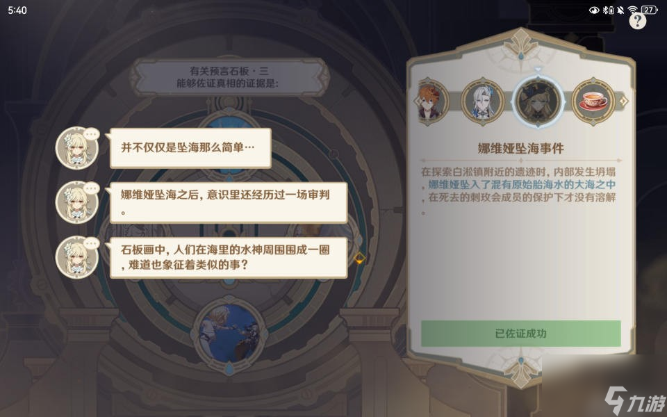 《原神》魔神任务第四章第五幕罪人舞步旋攻略