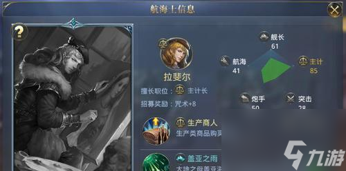 大航海之路职业选择指南