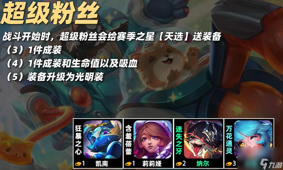 云顶之弈s10羁绊全览图
