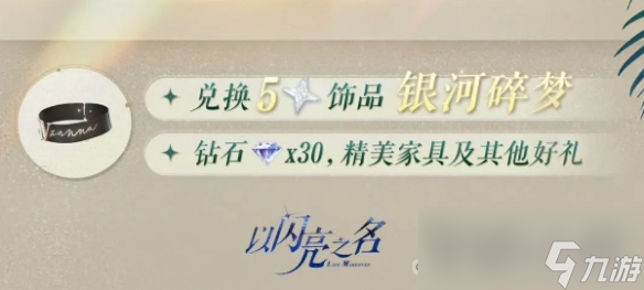 《以闪亮之名》植护宝典多肉活动玩法攻略