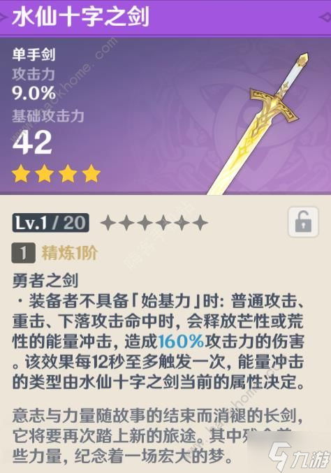 原神溪舟的尾波任务攻略 水仙的追迹第四幕怎么通关