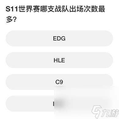 《英雄聯(lián)盟》S賽知識問答答案匯總