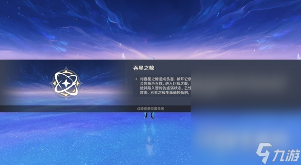 原神4.2吞星之鲸位置及打法指南