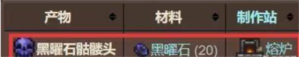 泰拉瑞亚岩浆骷髅头的获得方法