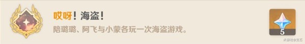 《原神》璃月港有海盗任务流程攻略