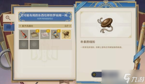 《原神》问题美露萃与答案机器人完成方法