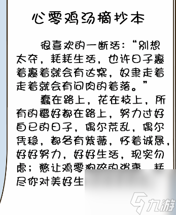 疯狂梗传心灵鸡汤2通关攻略