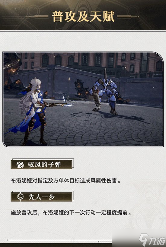 《崩坏星穹铁道》布洛妮娅全面培养玩法攻略合集