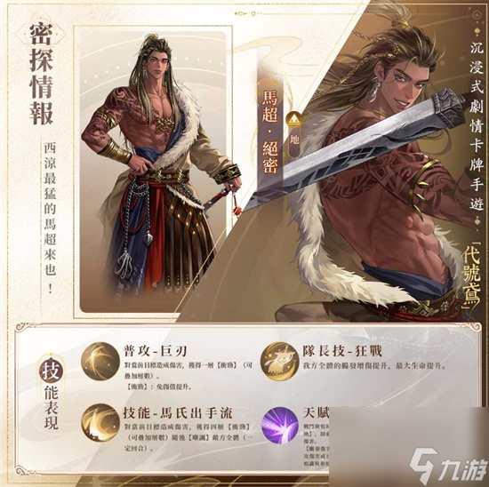 代号鸢马超技能是什么-代号鸢马超立绘