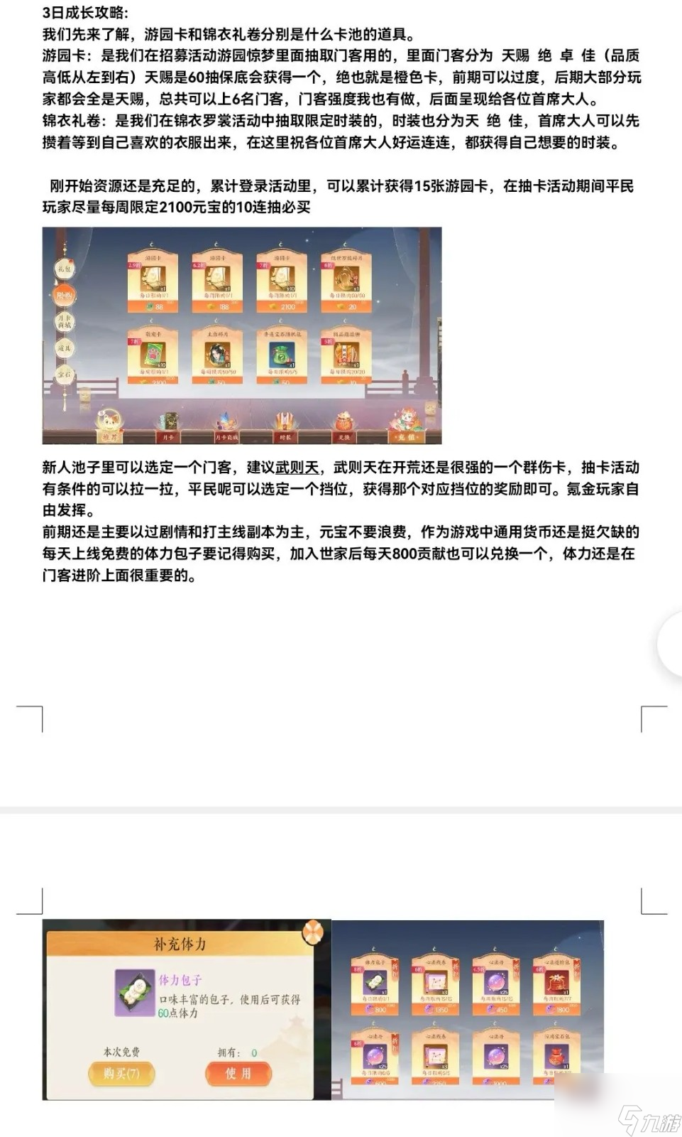 扶摇一梦新手怎么玩-扶摇一梦新手玩法攻略