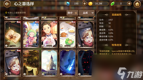角色心之器选择技巧分享 re0从零开始手游心之器怎么搭配