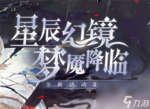 复苏的魔女星辰幻境怎么打