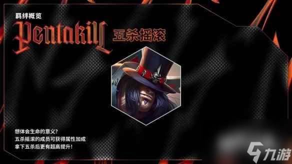 《云顶之弈手游》S10赛季羁绊一览 S10全新羁绊效果汇总