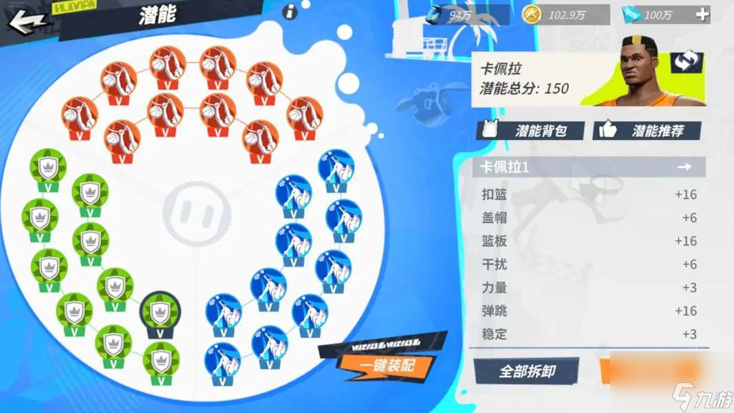 全明星街球派对卡佩拉天赋加点推荐
