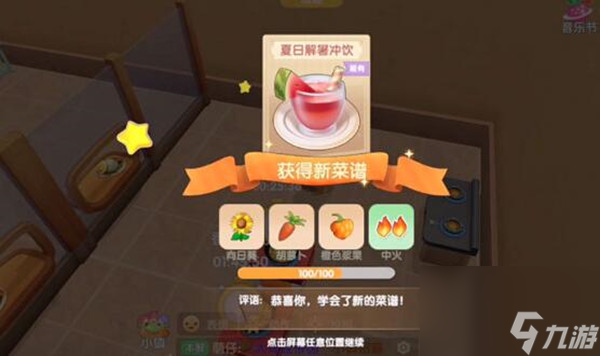 摩尔庄园手游夏日解暑冲饮怎么做